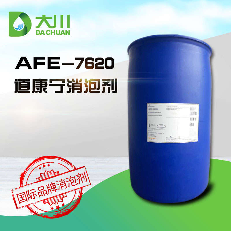 道康寧AFE-7620消泡劑