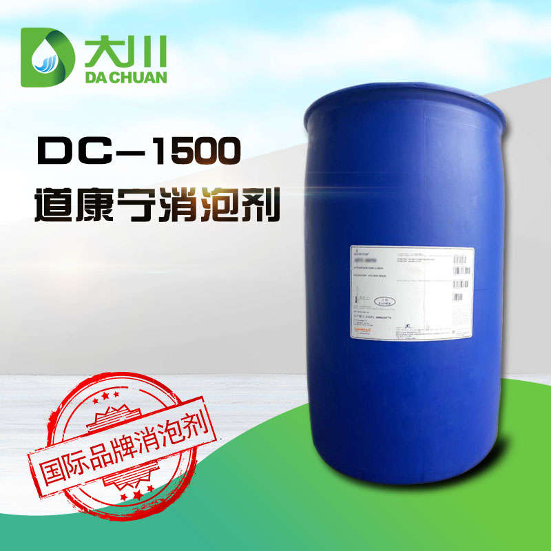 道康寧DC-1600消泡劑