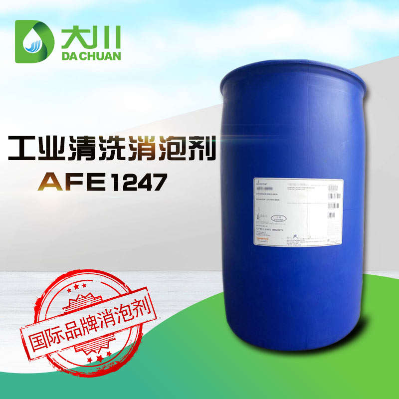 道康寧AFE1247消泡劑