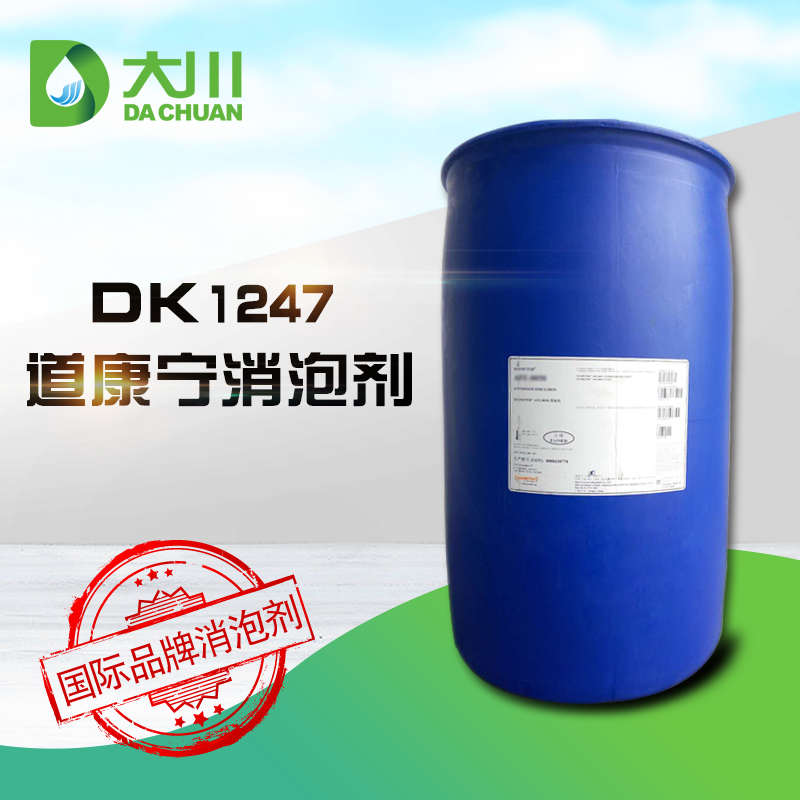 道康寧DK1247消泡劑